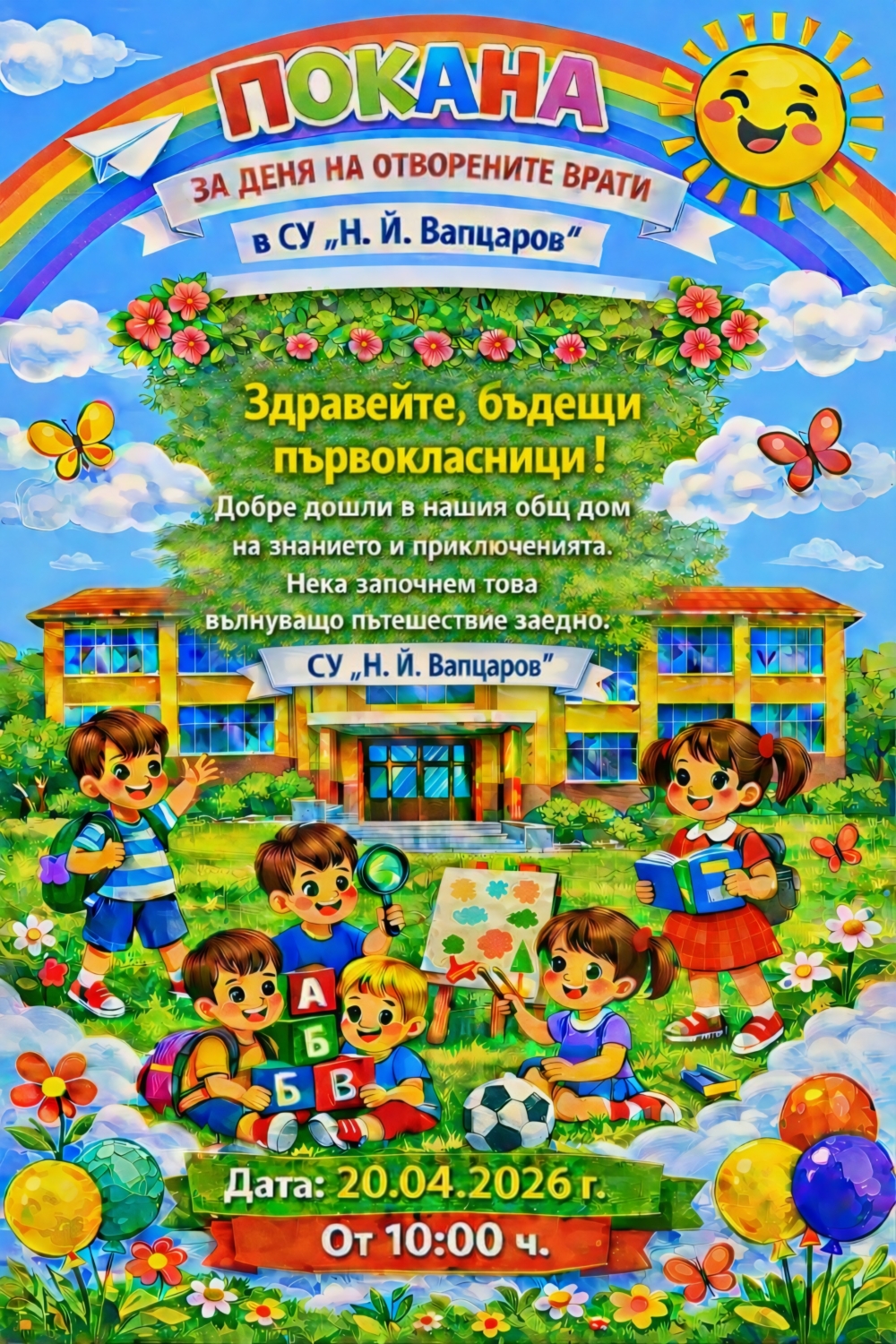Ден на отворените врати