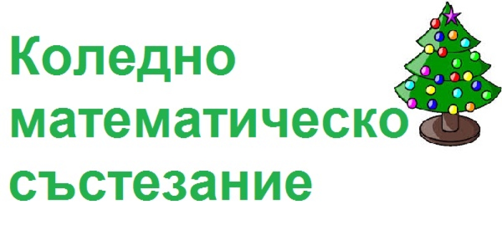 Пореден успех по математика за Вапцаровци