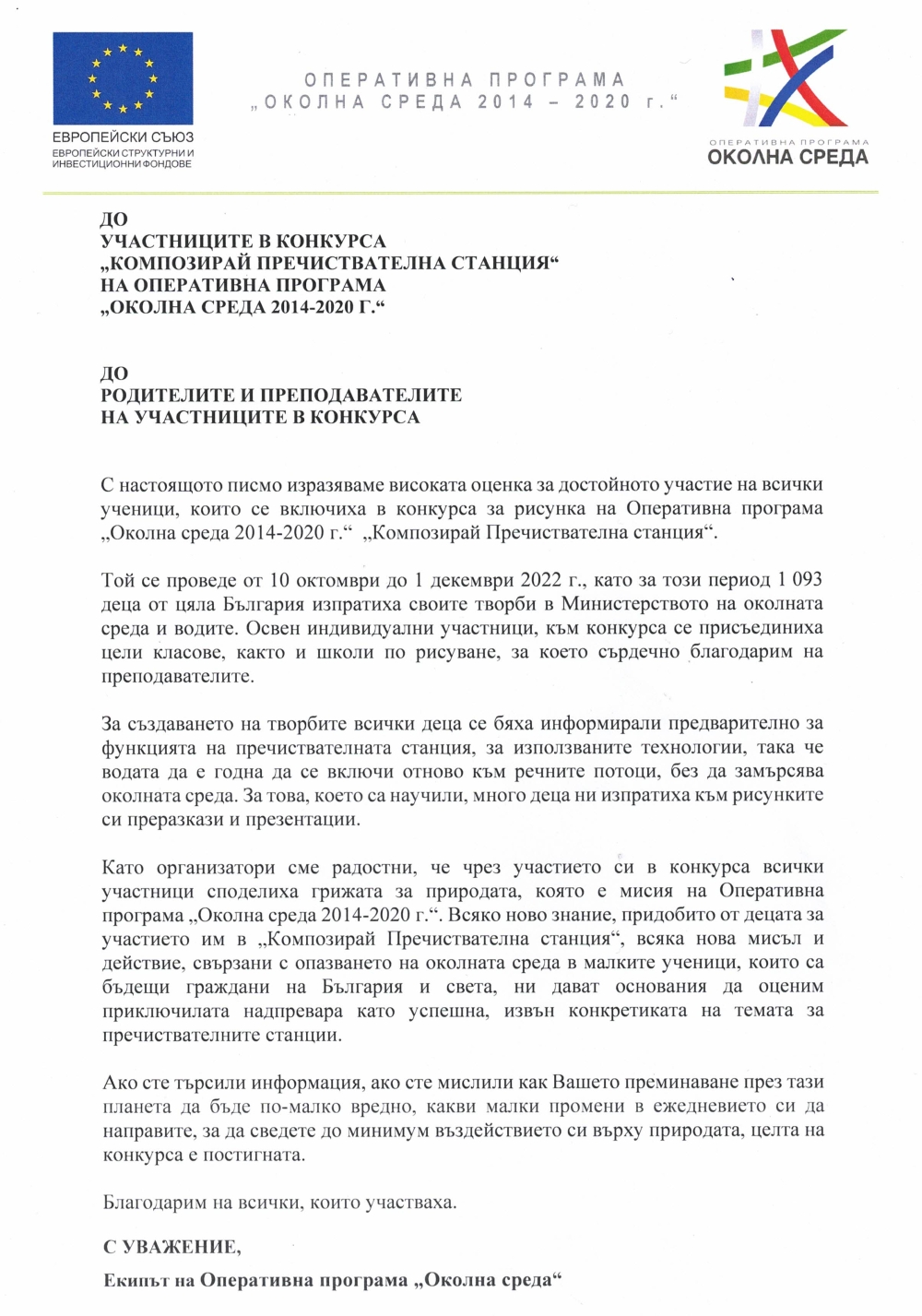 Отличие от Национален конкурс за рисунка на тема &bdquo;Композирай пречиствателна станция&ldquo;