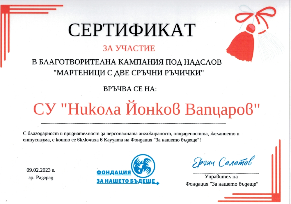 Мартеници с две сръчни ръчички